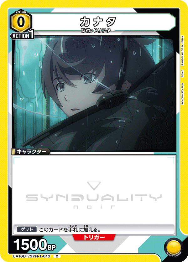SYNDUALITY 黃色混成